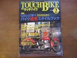 タッチバイク 36/1997.2●バイク道楽スタイルブック/パーツ自作