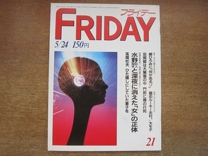 1907nkt●FRIDAY フライデー 1985昭和60.5.24●風間杜夫/明石家さんま/ねじめ正一/大場満郎/郷ひろみ/香川県殺人事件/山口百恵