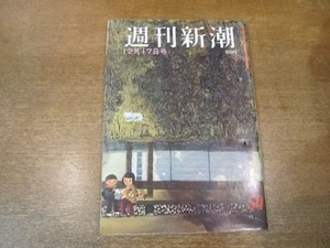 2103ND●週刊新潮 1966昭和41.12.17●横浜学園女子落語部/高山辰雄/デビ夫人登場番組の視聴率/ロッサナ・ポデスタ/佐久間良子