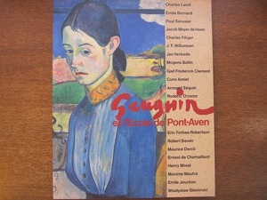 図録「ゴーギャンとポン=タヴァン派展」1993 エミールベルナール
