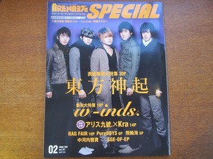 ARENA37℃ SPECIAL 2008.2●vol.41 東方神起 w-inds アリス九號