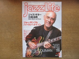 2008MO●jazz Life ジャズライフ 2006.3●ラリー・カールトン/ジョー・サンプル/ハーヴィー・メイソン