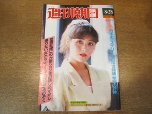 2010ND●週刊朝日 1987.8.28●表紙 小室和代/日本史ミステリー謎の浮世絵師・写楽の正体/地価狂騰にわか億ション族の嬉し恥ずかし