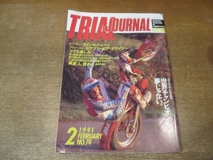 2201mn●TRIAL JOURNALトライアルジャーナル 74/1991平成3.2●エディ・ルジャーン/アモス・ビルバオ/前野繁/ジョルディ・タレス