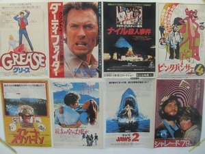 2105MK●スクリーン付録「お正月映画8作品実物大チラシ集」1979昭和54.2●ピンクパンサー4/グリース/ジョーズ2/ダーティファイター/他