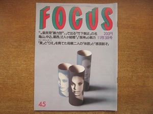 1907CS●FOCUS 1992.11.13●東ちづる/ジャンボ尾崎(尾崎将司)/カースティ/長嶋茂雄/貴乃花光司/宮沢りえ