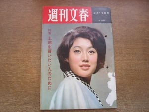 2101ND●週刊文春 1964昭和39.2.17●表紙 宍戸美代子/平岩弓枝/長門勇/高見理紗/五味一刀斎 自動車事故/純文芸誌を増刷させた性描写