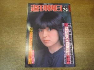 2010ND●週刊朝日 1982.2.5●表紙 小林美恵子/わが愛する大相撲への訣別 吉田秀和/日本人が撮った20世紀初頭米西部開拓時代/北杜夫