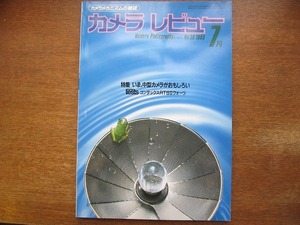 カメラレビュー 30/1983.7●いま、中型カメラがおもしろい