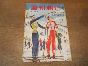 2012MK●週刊朝日 1951昭和26.1.14●日の丸と君が代-私たちの社会時評/日の丸君が代縁起譚/吉田芦田会見記/対談:志賀直三×獅子文六