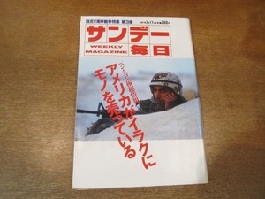 2104ND●サンデー毎日 1991平成3.2.17●日本に住むイスラム教徒/井上靖逝く/渡辺淳一×小柳ルミ子/みのもんた×鈴木亜久里/谷口久美