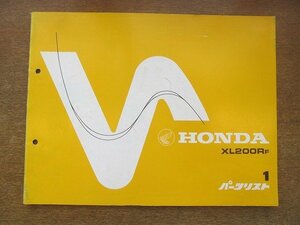 2204mn●「ホンダ HONDA XL200RF パーツリスト1版」1985昭和60.3/本田技研工業●パーツカタログ