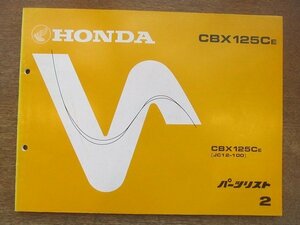 2204CS●「ホンダ HONDA CBX125CE パーツリスト 2版」1986昭和61.4.20/本田技研工業●CBX125CE〔JC12-100〕