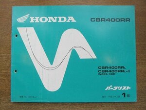 2204mn*[ Honda VFR400R (NC30-100*105*110) parts list 5 version ]1991 Heisei era 3.12/ Honda technical research institute industry * parts catalog 