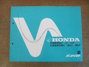 2204CS●「ホンダ HONDA CS250C・DⅠ・DⅢ/CS250SC・SDⅡ・SEⅡ パーツリスト 2版」1984昭和59.3/本田技研工業●パーツカタログ