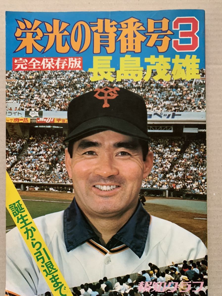 一番の 長嶋茂雄 日本代表ユニフォーム 額入り labca.com.ar