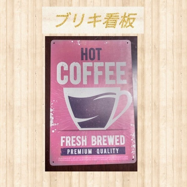 コーヒーブリキ看板☆COFFEE☆
