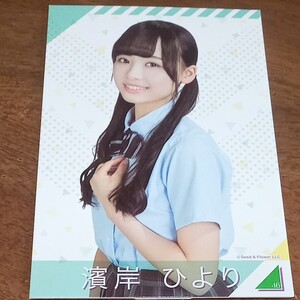【特別セール】日向坂46 濱岸ひより フォトカード くじ けやき坂46 欅坂46