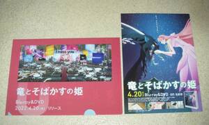 「竜とそばかすの姫」クリアファイル（非売品）