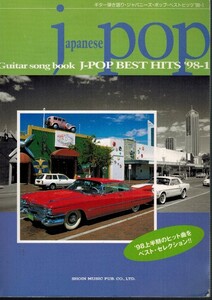 ギター弾き語り【J-POP BEST HITS 1998年-1 （上半期）】20曲◆GLAY/SMAP/KinKi Kids 