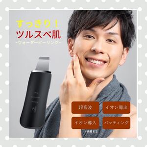 ピーリング メンズ ウォーターピーラー 毛穴 美顔器 メンズ 角栓 毛穴ケア
