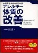 アレルギー体質の改善―中西医学結合の視点から