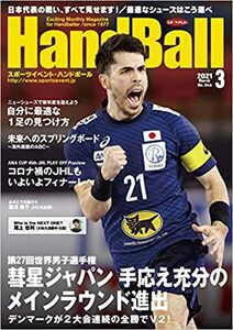 スポーツイベント・ハンドボール2021年3月号　-*