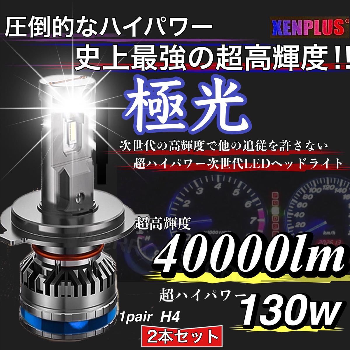 希少 HB3 世界最強 LEDヘッドライト ハイロー切替 V45 Bevinsee.