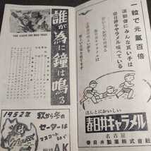 誰が為に鐘は鳴る　イングリッド・バーグマン　パンフレット　チラシ　小冊子　1952年日本公開　地方版　変形版　名古屋メトロ劇場　昭和_画像2