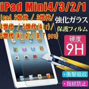 2枚セット★送料無料2017年発売9.7インチnew ipad ・ipad5世代・iPad pro9.7・ipad air/air2・2/3/4世代ipad mini/2/3/4強化ガラスフィルム