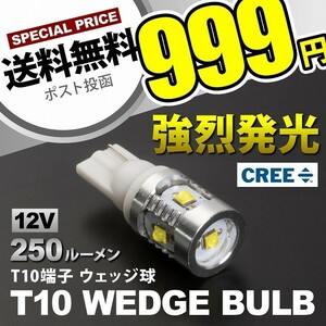 12V 250ルーメン CREE 25W 5連 T10 LED ウェッジ球 ホワイト 単品