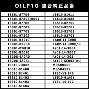 オイルフィルター オイルエレメント JA22W ジムニー K6AT 互換品番 15601-87204 品番:OILF10 3個の画像4
