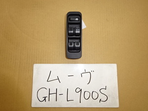 ムーヴ　12年　GH-L900S　パワーウインドスイッチ　11ピン