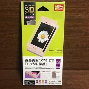 Xperia X Compact 3D曲面 失敗ゼロ 反射防止フィルム ピンク