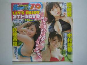 DVD　杉原杏璃　篠崎愛　中村静香　月刊ヤングチャンピオン 烈 No.5 2013年 5/25号