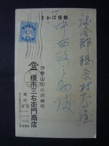*en tire *6588 earthquake 1 sen 5 rin mountain rice field 13 year earthquake seal paper 3 sen same time use example 