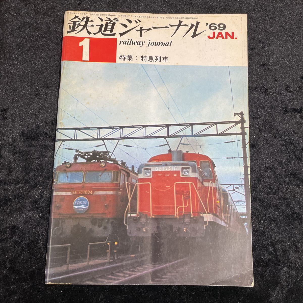 2023年最新】ヤフオク! -鉄道ジャーナル1月号の中古品・新品・未使用品一覧