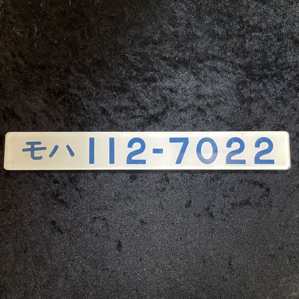 □国鉄(JR西日本)□113系電車□モハ112-7022□車内形式板銘板 