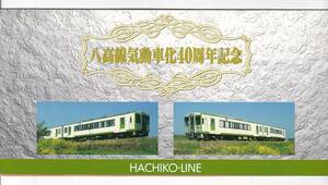 ◆JR東日本◆八高線気動車化40周年記念◆記念オレンジカード1穴使用済3枚組台紙付き