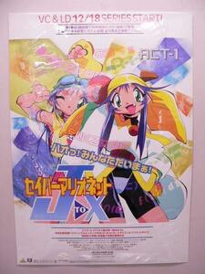 （ポスター） セイバーマリオネットJtoX VC＆LD アニメ販促用　Ｂ２サイズ　【中古】