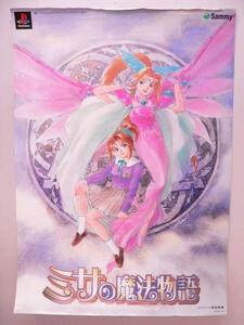 (ポスター) ミサの魔法物語 <A1サイズ> 【中古】の商品画像