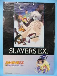 (ポスター) スレイヤーズEX.3 がんばれネクロマンサーCD特典 B2サイズ【中古】の商品画像