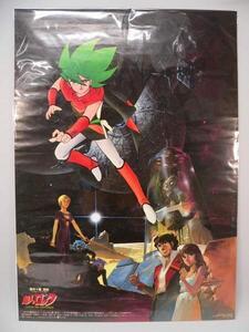 (ポスター) 超人ロック 映画前売り特典(非売品) B2サイズ【中古】の商品画像