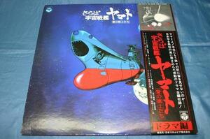 (ＬＰ) さらば宇宙戦艦ヤマト　愛の戦士たち　ドラマ編　ＬＰレコード　／　CS-7077/8【中古】