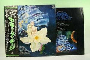(LP) cosmos from message original * soundtrack record LP record | CQ-7004[ used ]