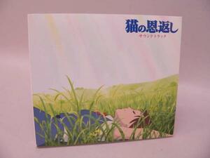 (CD) 猫の恩返し サウンドトラック /スタジオジブリ TKCA-72367【中古】の商品画像