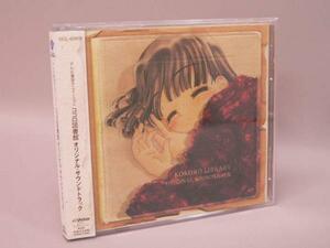 （CD） ココロ図書館 オリジナルサウンドトラック　VICL-60819【中古】