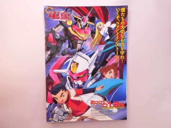 GEAR戦士電童 DVDの値段と価格推移は?|1件の売買データからGEAR戦士