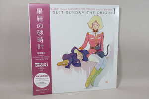 (SCD) 機動戦士ガンダム THE ORIGIN I 主題歌「星屑の砂時計」 yu-yu LPサイズジャケット仕様 シングルCD / RZC1-59864【中古】の商品画像