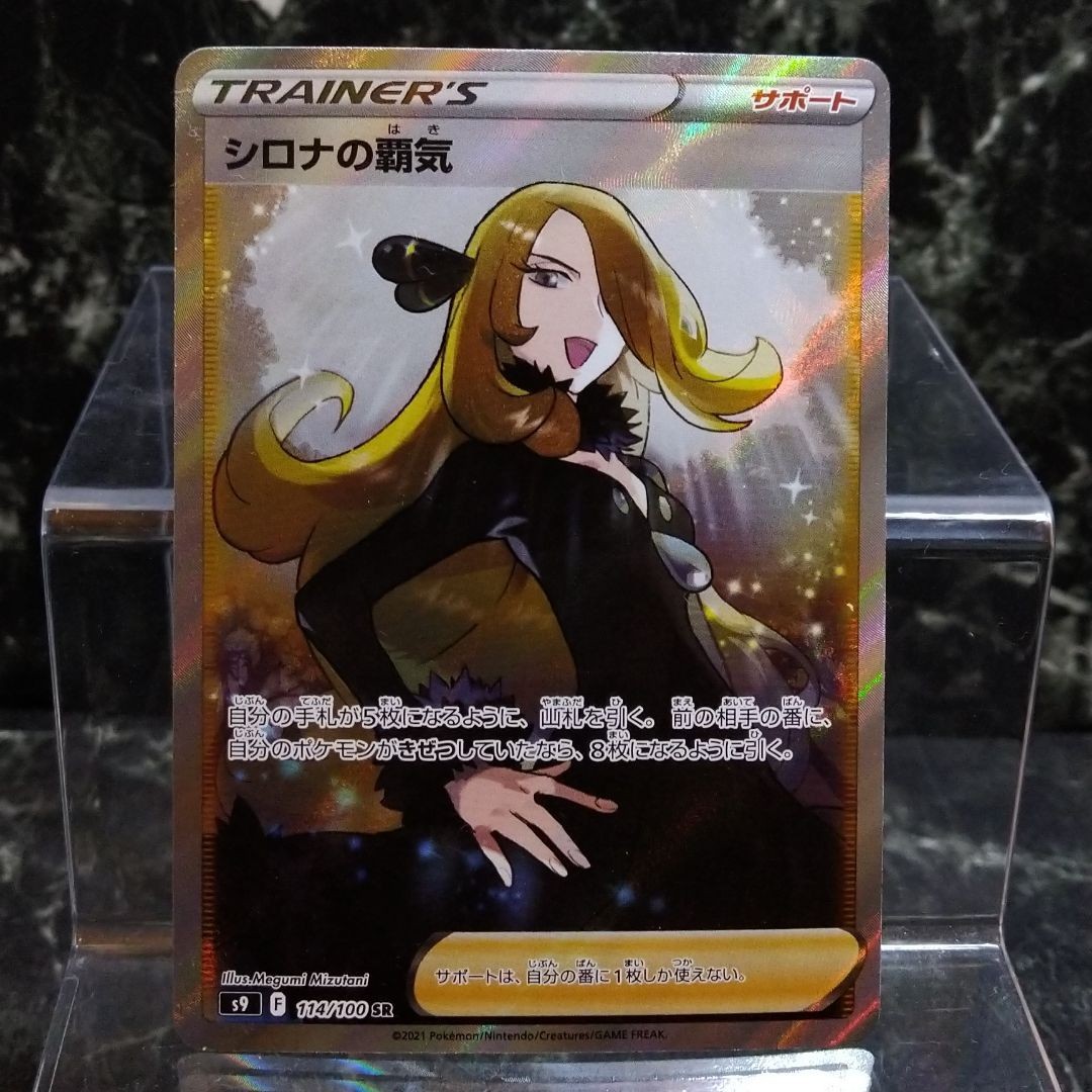 お手軽価格で贈りやすい ポケモンカード シロナの覇気 ルリナsr カード Www Bouwmaterieel Benelux Nl お手軽価格で贈りやすい ポケモンカード シロナの覇気 ルリナsr カード Www Bouwmaterieel Benelux Nl